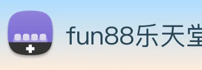 fun88乐天堂 Logo